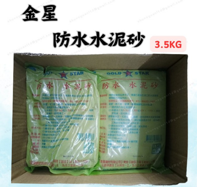 金星 防水水泥砂 3.5kg 防霉速乾不龜裂 家用DIY修繕建築材料, 1個