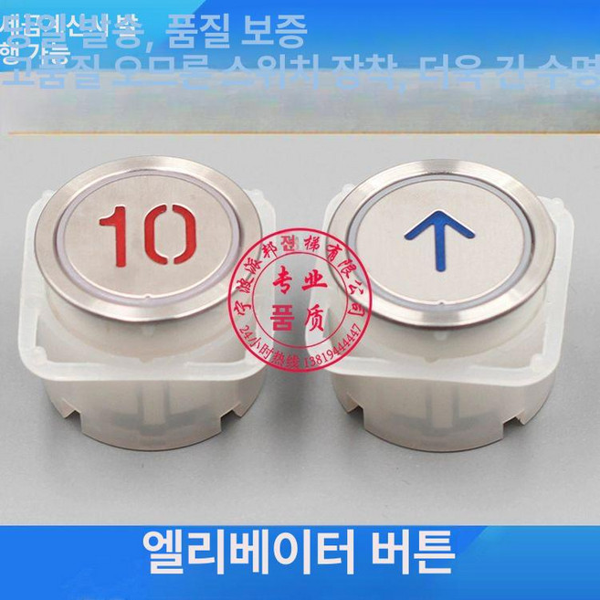 엘리베이터 버튼 승강기 스위치 1개 단일 화살표, 30cm 버튼선