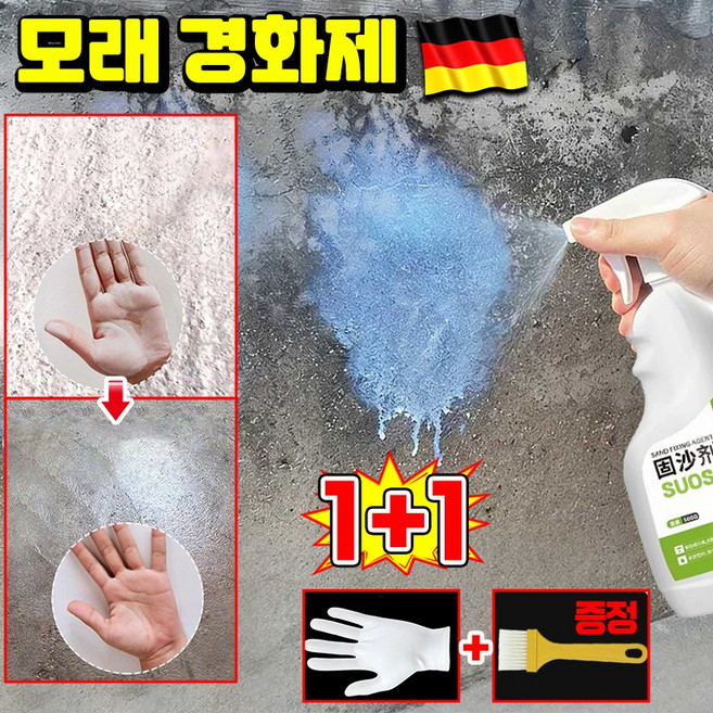 [모래 날림 제로] 1/1+1 모래 경화제 시멘트 경화제 모래 고정제 몰탈 경화제 바닥 모래 경화제 방습 보수 경화제 뿌리는 경화제 초속경 몰탈 모래 접착제 SUOSER BCD증정, 2개