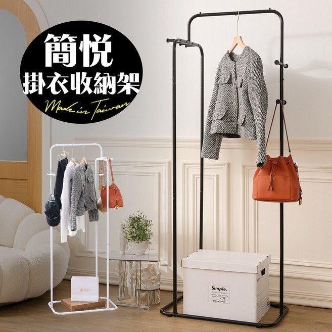 品樂生活 簡悅收納架, 極簡黑