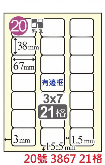 鶴屋 7號 3070 30格 直角無邊框標籤貼紙, 1個, 20號 3867 21格 切圓角有邊框,1袋20張 無邊框為C 有邊框為L