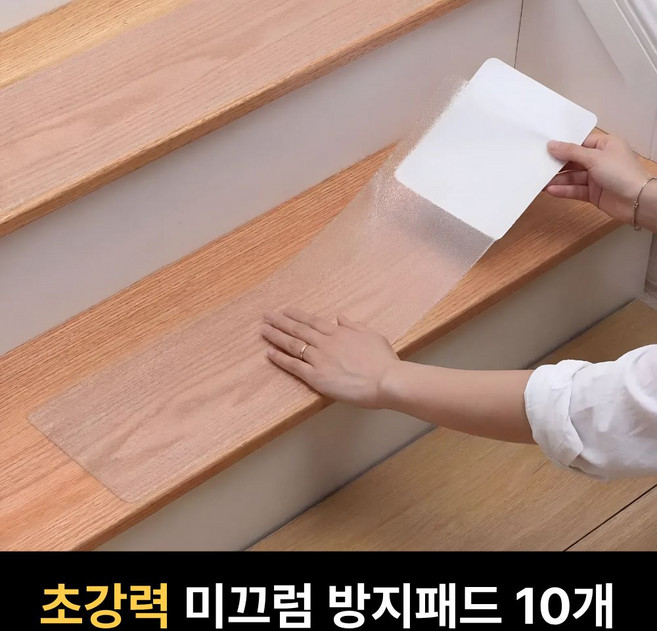 엔루즈 슈퍼강력 논슬립 계단 바닥 미끄럼방지 테이프 스티커 패드, 투명, 10개