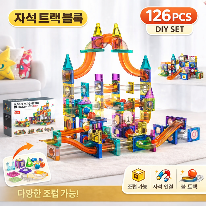 코코유 마블런 자석 블록 구슬 트랙 만들기 장난감 126PCS 창의력 완구 LCL-16, 1개, 혼합색상