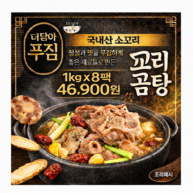 더담아 푸짐 꼬리곰탕 1kg/ 대용량/8팩/ 실온보관 국내산 소꼬리, 8개, 1kg