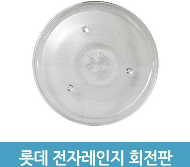에버마켓 전자레인지 회전접시 회전판 롯데 전자렌지 유리접시 호환, A타입(26.8cm)