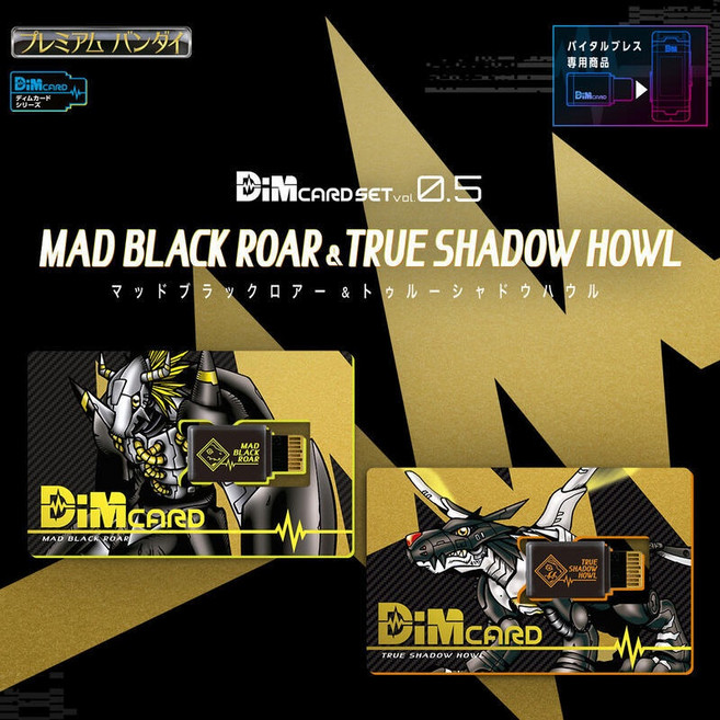 Premium Bandai Digimon Dim Card Set Vol. 0.5 MAD BLACK ROAR & TRUE SHADOW HOWL, 1個