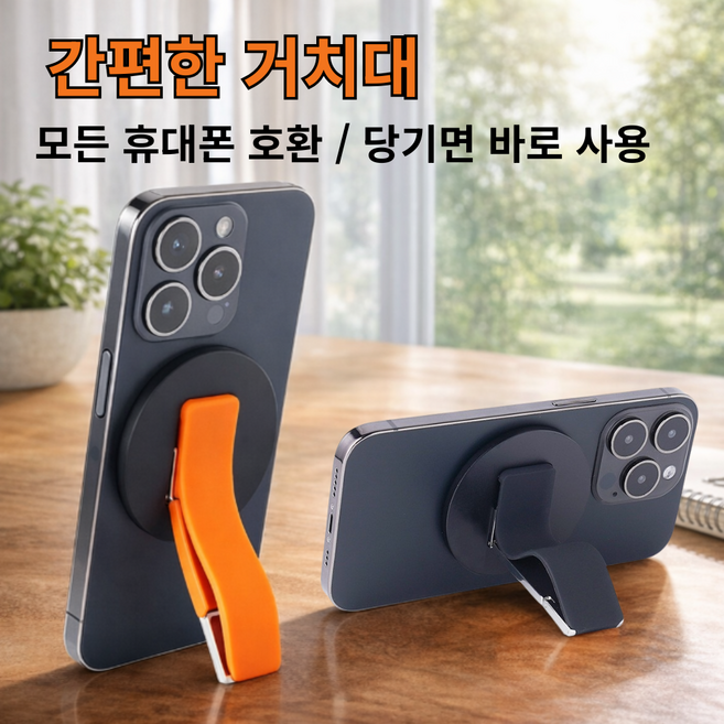 맥세이프 자석 그립 거치대 3in1 손목 스트랩 휴대폰 스탠드, 1개, 블랙