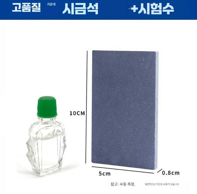 시금석 금 순도 감정 테스트 키트 은 진품 골드 보석, 1개