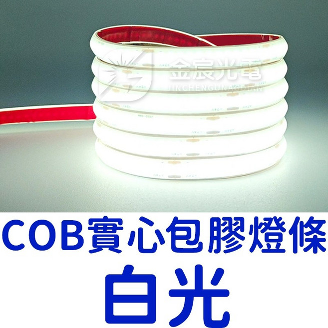 24V 全防水 實心包膠 COB 軟燈條 單色 LED 燈條, 白光, 50公分