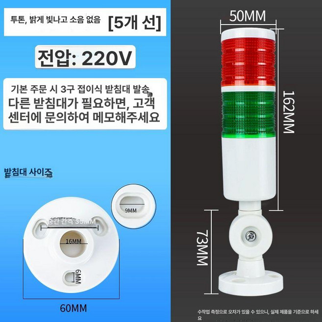 주의 신호 경고등 출차 무음 출차등, 이색 점멸 무음 220v 5선, 1개