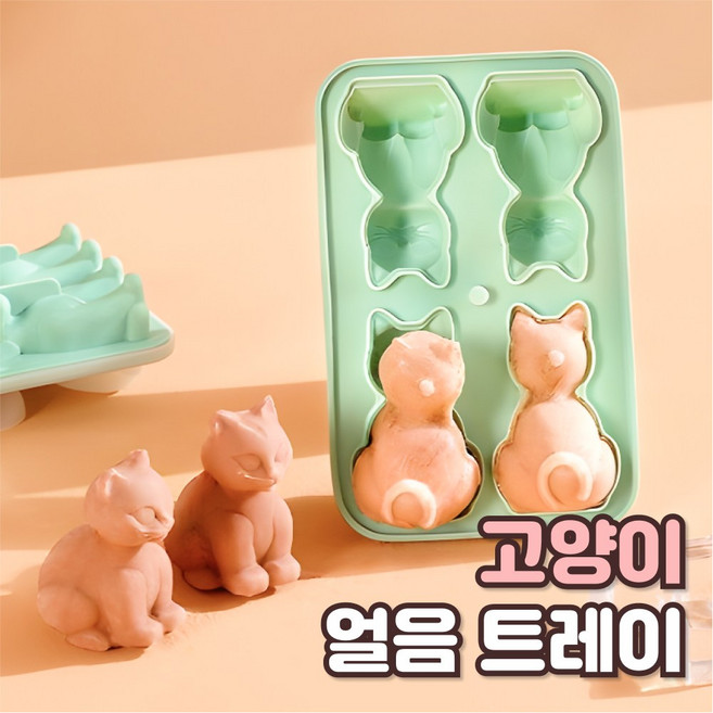 샌디르 고양이 얼음틀 동물 실리콘 얼음트레이 하이볼 왕얼음, 1개, 민트