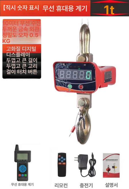 매달림저울 크레인저울 10톤 계근대 흑백 호이스트, 기본 모델명/품번, 1t 핸드헬드, 1kg
