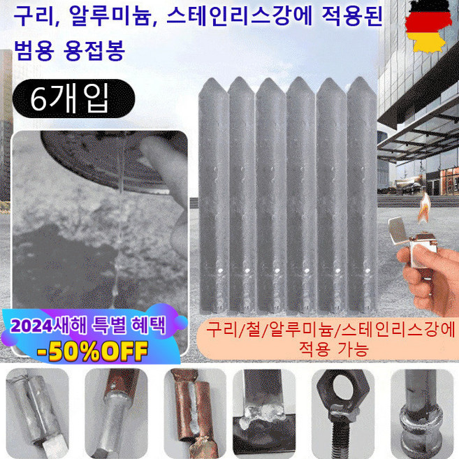 만능 수리 저온 용접봉 용접동철알루미늄스테인리스 접착력이 강함/친환경품질/내유방수, 만능용접봉 3개(1팩)