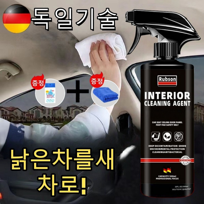 독일기술 자동차 실내 천장 가죽 시트 세정제 얼룩제거 다목적 클리너, 1개, 500ml