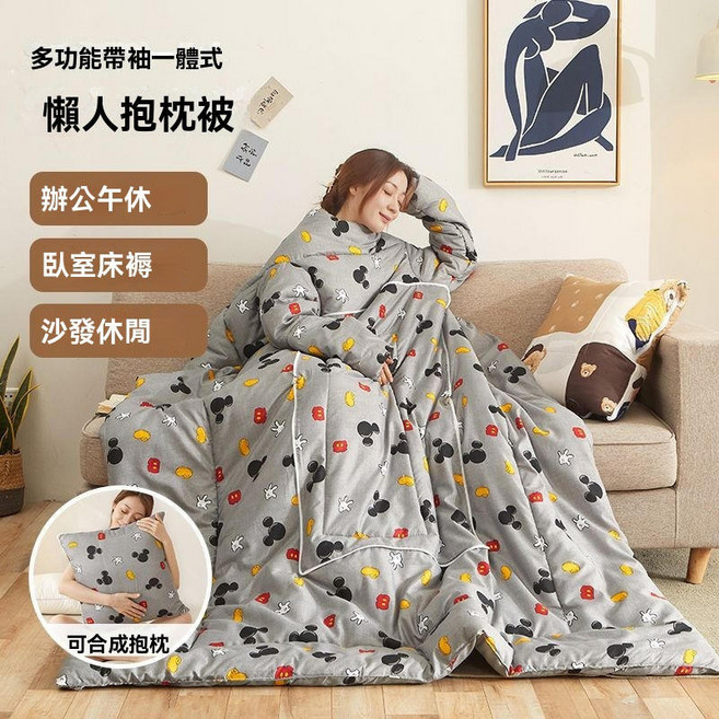 多功能一體式抱枕被 帶袖懶人被, 趣味米奇【抱枕二合一】,120*160【兒童款150以下】, 趣味米奇【抱枕二合一】