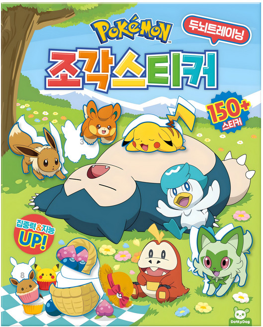 포켓몬스터 조각스티커:두뇌트레이닝, 도티도그