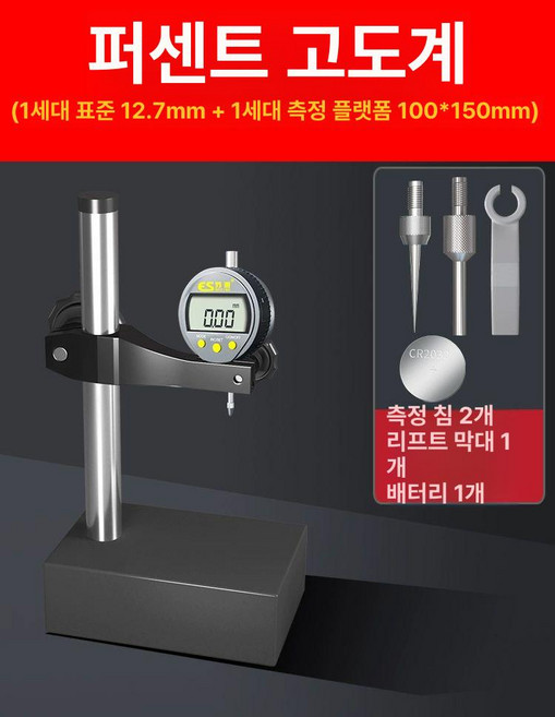 일상감각 디지털 화이트게이지 계측기 고도계 인디케이터, 1세대 퍼센트 높이계 범위 12.7 + 플랫폼 100x, 1개