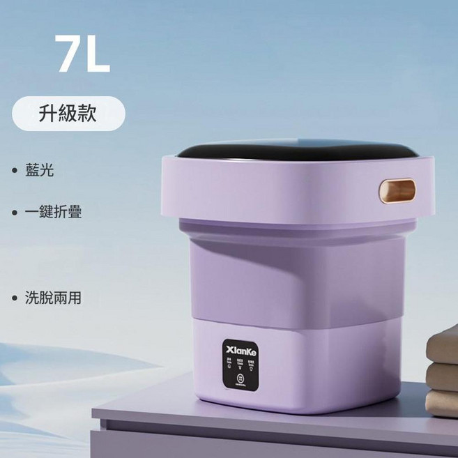 XianKe 7L 可折疊迷你洗衣機 洗脫兩用, 升級藍光 紫色 - 可定時, 無適用
