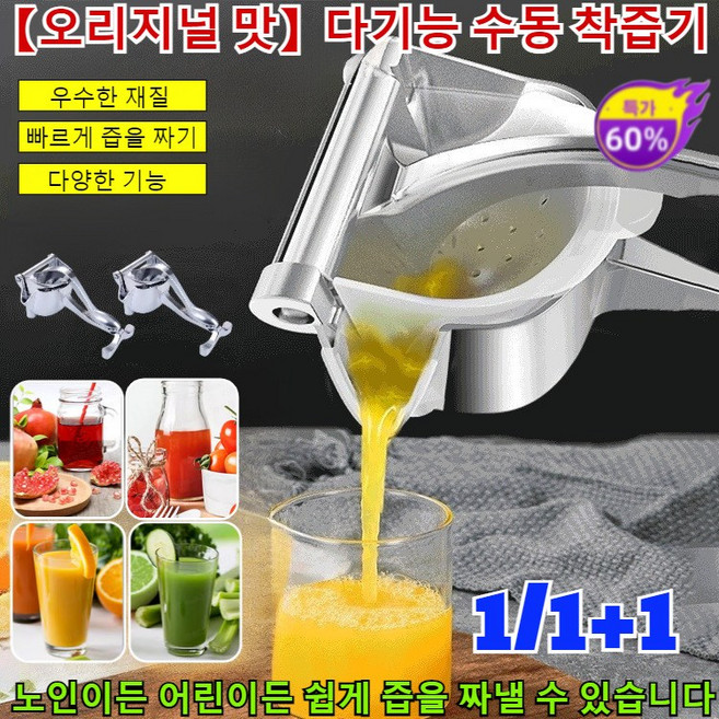 1/1+1 【오리지널 맛】다기능 수동 착즙기 일상부엌 스텐 레몬착즙기 고급 스텐 304 레몬 착즙기/우수한 재질/독일의 공예, [1]