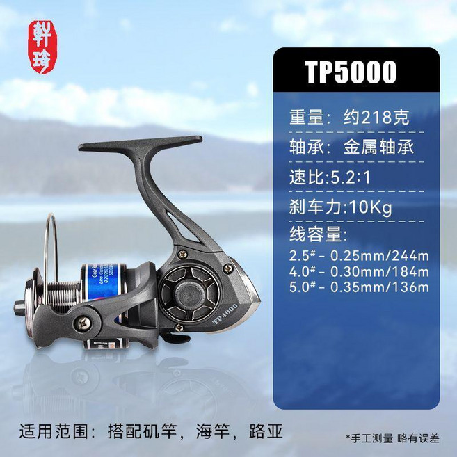 TP5000 紡車輪 左右手互換 耐用高效, 騎兵5000,帶2號大力馬線, 騎兵5000, 帶2號大力馬線