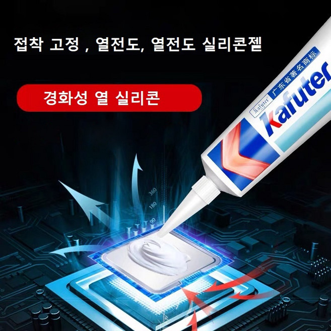 k-5204k 열전도성 실리콘 접착제 써멀 구리스 경화형 방열 실리콘, 1개