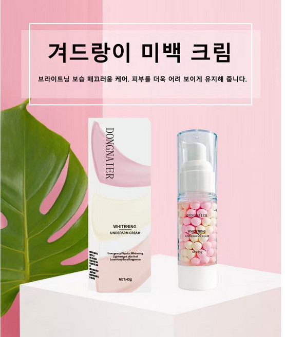 겨드랑이색소침착 팔꿈치착색 겨드랑이 미백 맑은 피부결 케어 크림, 1개, 45g
