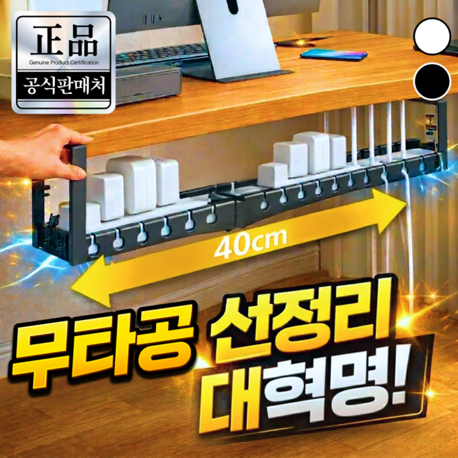 선정리혁명 무타공 길이조절 멀티탭 정리함 케이블락 pro, 딥시크 블랙, 1개