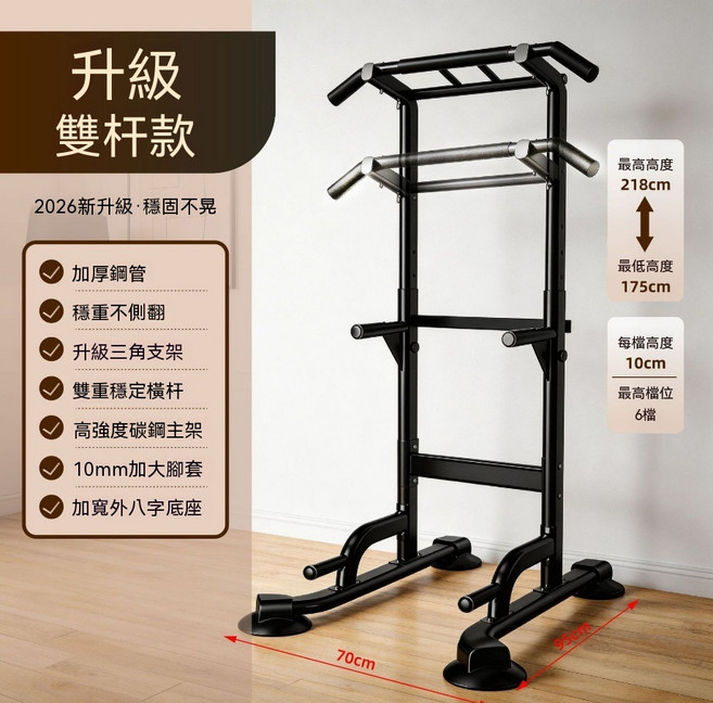 家用穩固多功能單雙槓健身器材 加粗鋼管, 引體向上