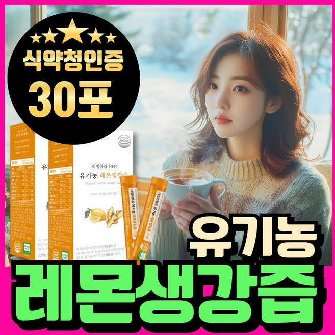 유기농 레몬생강즙 스틱 보틀세트 레몬생강 청 착즙 엑기스 생강 차 즙, 1세트, 300ml