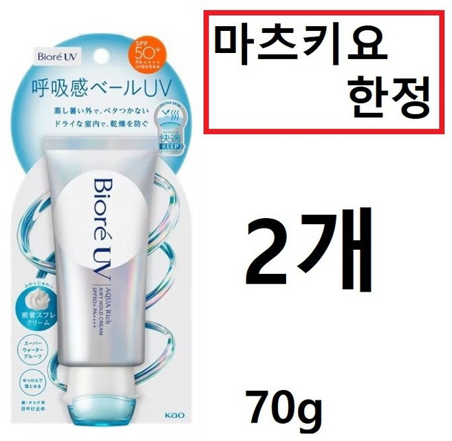 비오레 선크림 아쿠아리치 에어리홀드 UV 수플레 호흡감 베일 70g, 2개