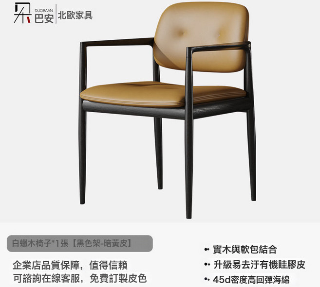 北歐實木扶手餐椅現代簡約洽談椅家用書房椅, 1件, 白蠟木駿馬黑+黃色超纖皮:如圖所示
