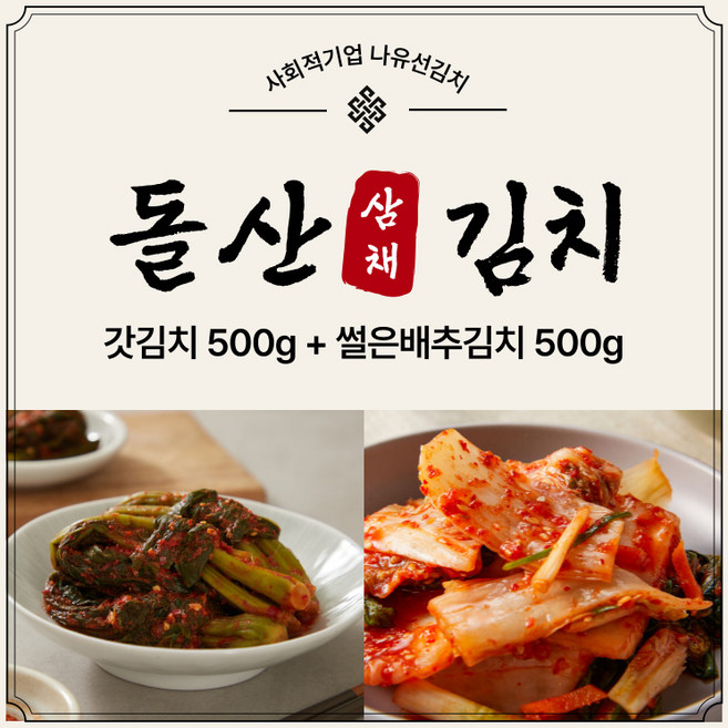 [나유선] 갓김치500g+썰은배추김치500g 세트 전라도 국산, 1개