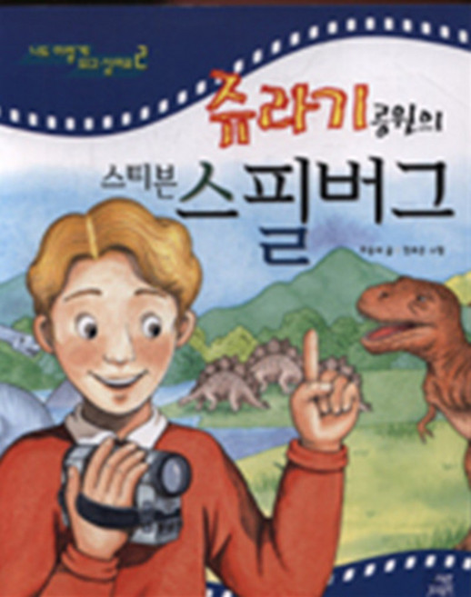 호암미술관에 있는 우리의 아름다운 전통문화재 (에버랜드 탐험기 1), 파란자전거