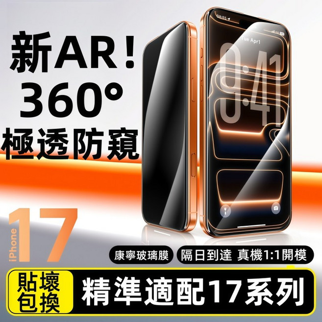 360度防窺全滿版鋼化膜 適用 iPhone 17 16 15 14 13 12 11 Pro Max, 1個, 180防窺-高清款,13Promax 6.7時