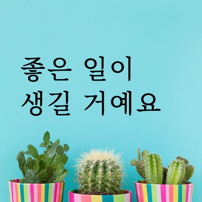 루리앤메리 따뜻한 말 한마디 012# 좋은 일이 생길 거예요 레터링 스티커, 밤색