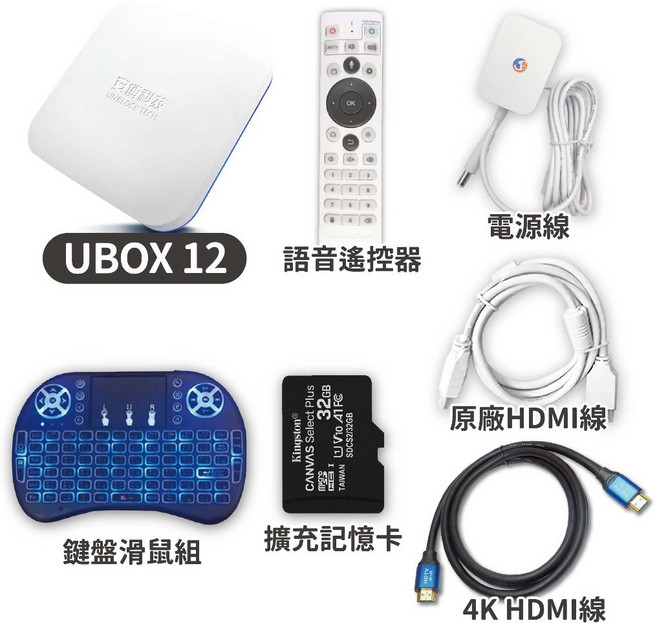 UNBLOCK TECH 盒子12代 Ubox12 智慧電視盒 語音遙控器 影音娛樂