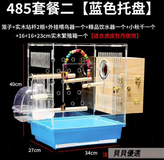 貝貝 透明亞克力鳥籠 虎皮鸚鵡牡丹玄鳳繁殖觀賞籠, 485透明鳥籠 藍色套餐 ,L-大型, 1個