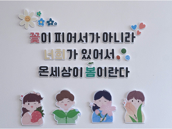 봄 시즌3 레터링 환경구성 세트 유치원 어린이집 환경판 게시판 포토존 새학기 신학기, 봄s3