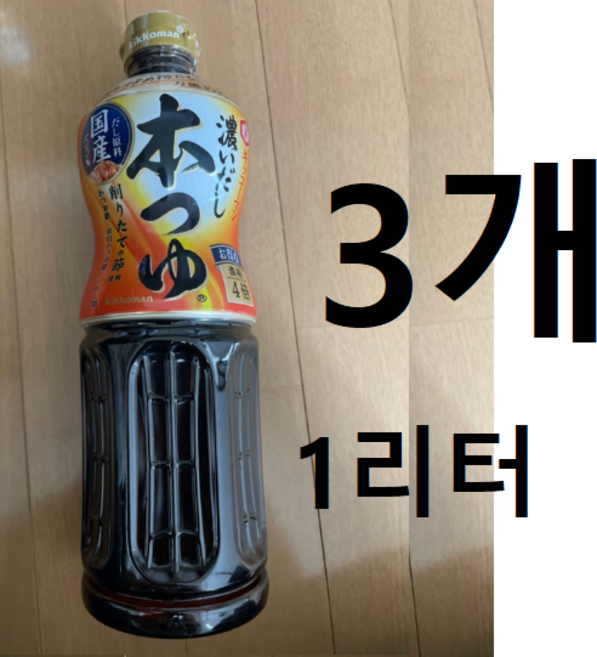 일본 기꼬만 진한 국물 혼쯔유 간장, 3개, 1L