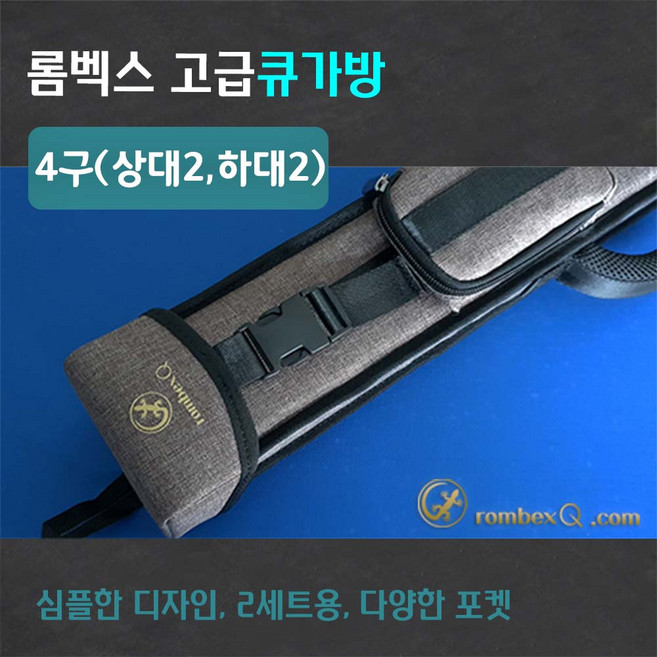 4구 당구큐 가방 큐케이스, 1개