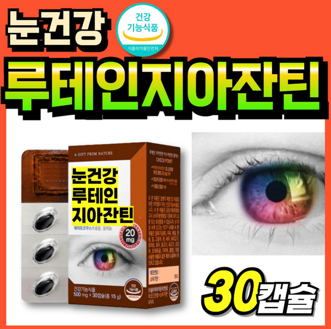 루테인 지아잔틴 70대 복합케어 마리골드꽃 프리미엄 눈케어 캡슐 고함량 눈건강 식약청인정, 1개, 30회분