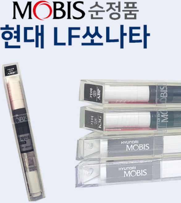 모비스 현대 LF쏘나타 순정품 붓펜 붓페인트 도색 자동차, 사포, 1개