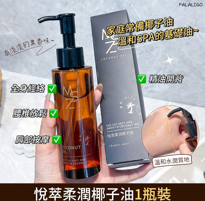 MINSHZEE 茗希芝 悅翠柔潤椰子油 全身按摩保濕護膚, 1個, 茗希芝-悅翠柔潤椰子油100ml, 100ml
