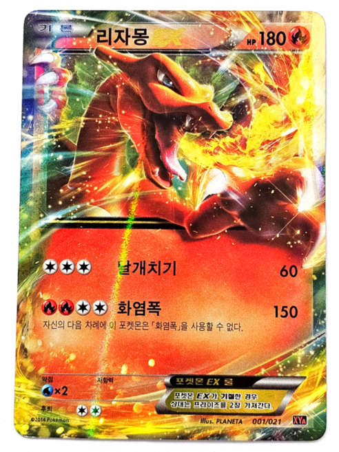 포켓몬카드 리자몽 EX XYA, 1개