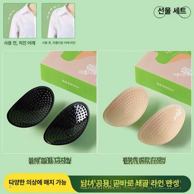 실리콘 어깨패드 어깨뽕 어깨보정 보정 어좁이 어깨깡패, 1개, 스킨색 원단 + 블랙 원단 [2쌍]