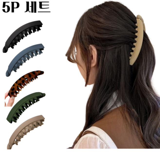 13CM 대형 올림머리 바나나 헤어 집게핀 5P 세트