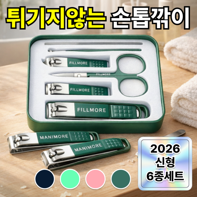 필모어 손톱깎이 6종 세트 고급 네일케어, 1개, 딥그린