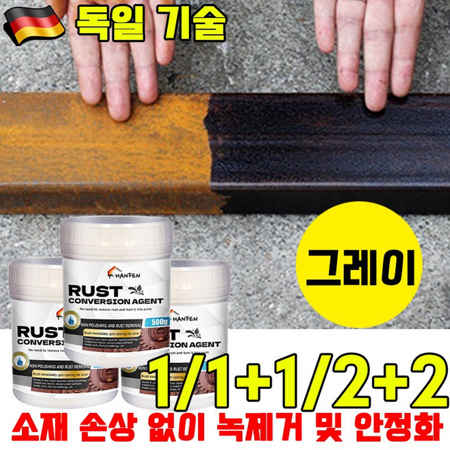 [총알배송] 초강력 녹 제거제 녹방지 페인트 녹방지 페인트 녹 전환제 페인트 녹 전환제 방청 페인트 녹변환제 녹위에 바르는 페인트 스텐 차량 철 금속 부식제거 붓 증정, 1개, 500g, 블랙