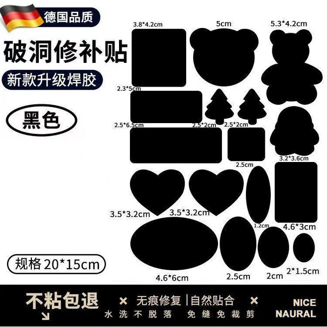 服補丁貼 破洞修補 免縫自粘 無痕修復貼片, 黑色-大熊款 不粘包退, 1個