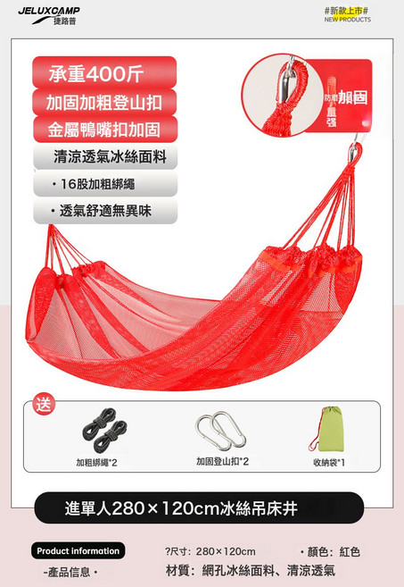 戶外冰絲網狀吊牀防側翻鞦韆成人透氣涼爽網牀神器搖籃懶人吊椅, 1個, 單人冰絲吊牀-紅色(送綁繩):如圖